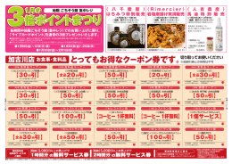 とってもお得なクーポン券です。