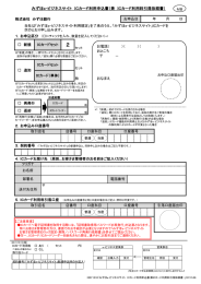 みずほe-ビジネスサイト ICカード利用申込書（兼 ICカード利用料引落