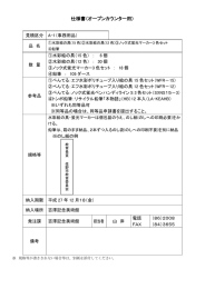 仕様書（オープンカウンター用）