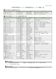 貸出教育機器一覧 []