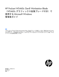 HP ProLiant WS460c Gen8 Workstation Blade（WS460cグラフィックス