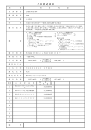 入 札 経 過 調 書