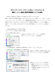 セキュリティソフト「PhishWallプレミアム」の 最新バージョン確認と更新