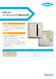 カタログダウンロード - ナブコ自動ドア