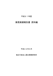 業務実績報告書 資料編