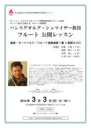 フルート 公開レッスン