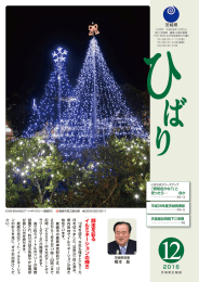 （ひばり2015年12月号）（PDF：6307KB）