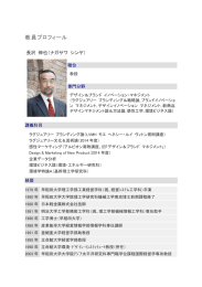 教員プロフィール