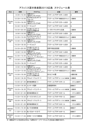 4音楽祭のスケジュール表(PDF文書)