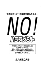 なキャンパス環境を創るたに川