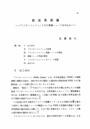 「ラジオ・ジャパン」とその英語ニュースを中心に