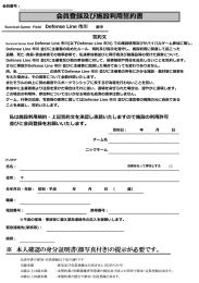 会員登録及び施設利  誓約書 - Defense Line 市川