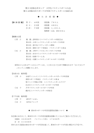 第23回仙台市カップ 小学生バスケットボール大会 第34回仙台市