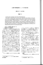 企業内情報倫理と しての内部告発