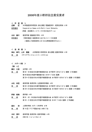 2006年度小野梓記念賞受賞者