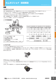 カムポジショナ 技術解説