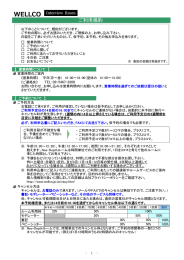 ご利用規約 - ウェルコインタビュールーム