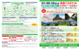 詳細PDFをみる - 中部地方インフォメーションプラザin新宿京王
