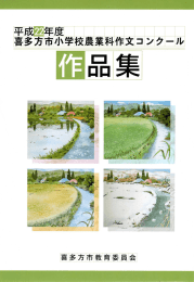 Page 1 Page 2 寛口多方市小学校農業科も四年團を迎え、 豊口多方市