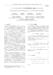 ソーシャルタギングの形質表現と進化メカニズム