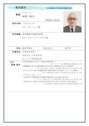 稲岡 純史