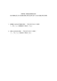 中間貯蔵・環境安全事業株式会社 女性の職業生活における活躍の推進