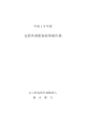 号外－31（別冊） (PDF : 6MB)