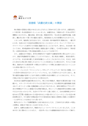 図書館「武藤光朗文庫」の開設 - 鎌倉女子大学・鎌倉女子大学短期大学部