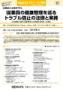 従業員の健康管理を巡る トラブル防止の法律と実務 石嵜講師の著書