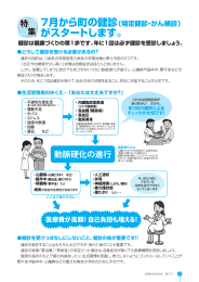 捕 つ2貝 から町の健診(特定健診・がん検診) 事かスタートします。