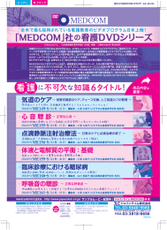 「MEDC。M」社の看DVDシリ一ズ