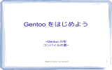 Gentoo をはじめよう - elisp.net: Home