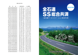 SS総合共済 パンフレット