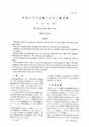 平 面 ひ ず み 状 態 で の せ ん 断 試 験