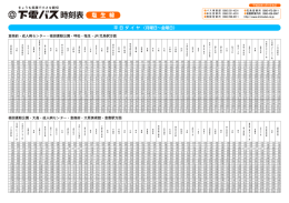 全停留所時刻表を見る