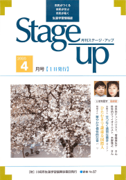 Page 1 市民がつくる 市民が学ぶ 市民が招く 生涯字習情報誌 Ståg 月刊