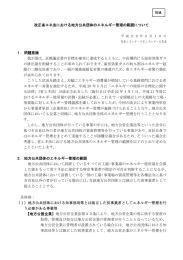 改正省エネ法における地方公共団体のエネルギー管理の範囲について 1