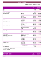 美容鍼灸・治療