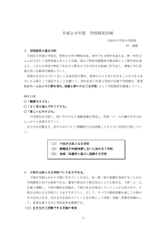 学校経営計画 - 大田区立中富小学校