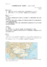 中国地震被災地支援 経過報告