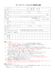 サンタクロースからの手紙申込書