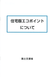 国土交通省説明会資料はこちらから