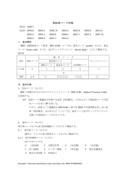 新証券コード仕様 - 日本取引所グループ