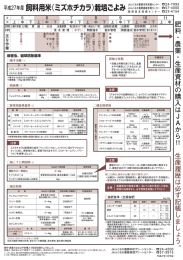 飼料用米（ミズホチカラ）栽培ごよみ