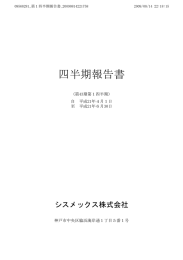 四半期報告書 - シスメックス株式会社