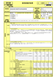 地域改善対策奨学金等返還事務