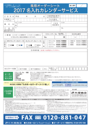 専用オーダーシート（約854KB）