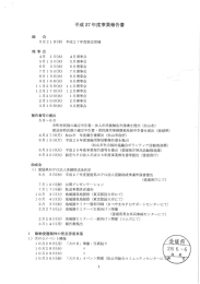 2015年度事業報告書等(PDF形式：2MB)