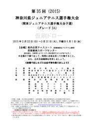 仮刷ドロー - 神奈川県テニス協会