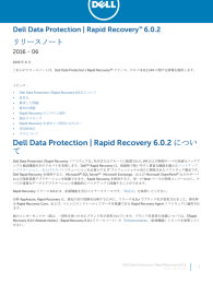 Dell Data Protection | Rapid Recovery 6.0.2 リリース